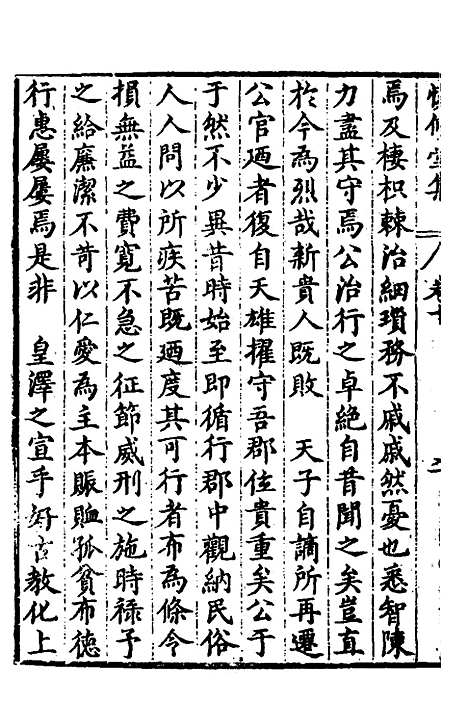 【慎修堂集】十 - 亢思谦.pdf