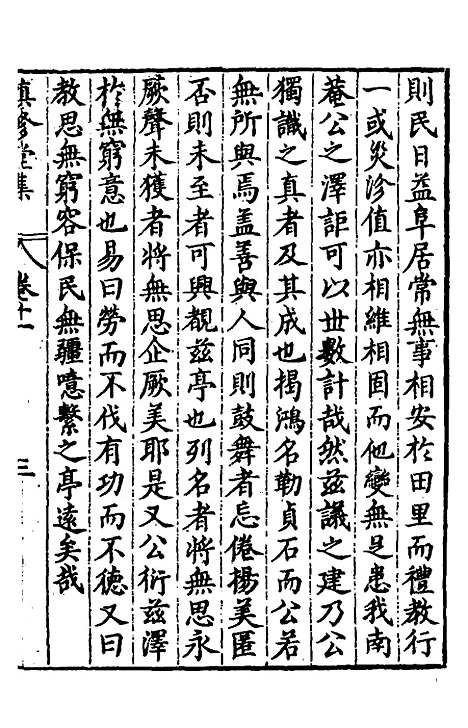 【慎修堂集】十一 - 亢思谦.pdf