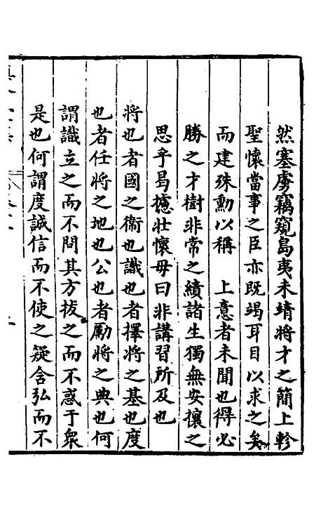 【慎修堂集】十三 - 亢思谦.pdf