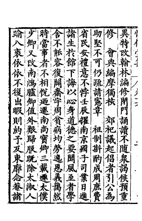 【慎修堂集】十六 - 亢思谦.pdf