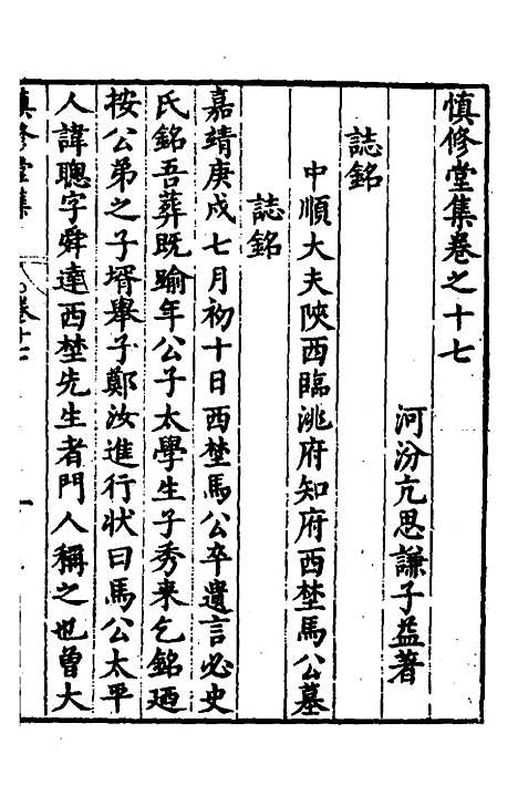 【慎修堂集】十七 - 亢思谦.pdf