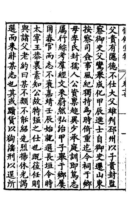 【慎修堂集】十七 - 亢思谦.pdf