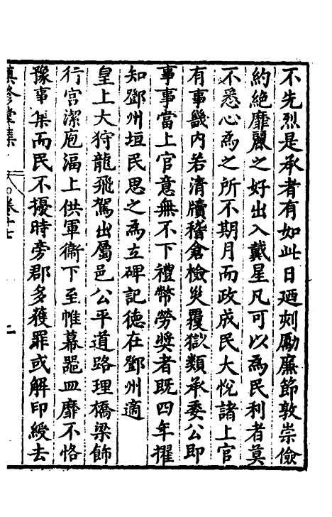 【慎修堂集】十七 - 亢思谦.pdf