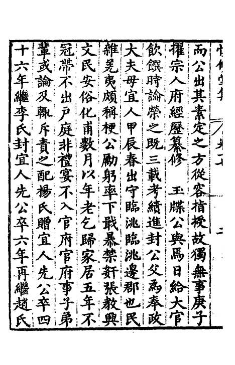 【慎修堂集】十七 - 亢思谦.pdf