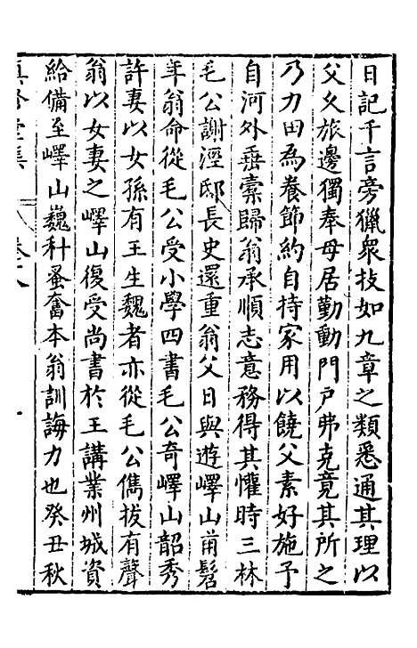 【慎修堂集】十八 - 亢思谦.pdf