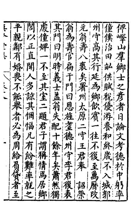 【慎修堂集】十八 - 亢思谦.pdf