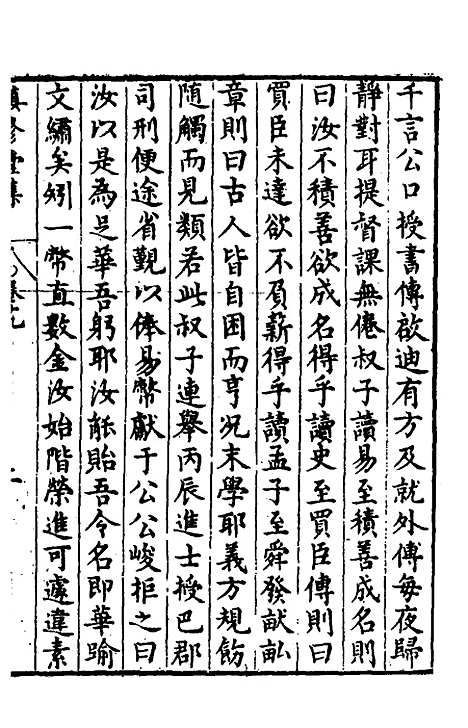 【慎修堂集】十九 - 亢思谦.pdf