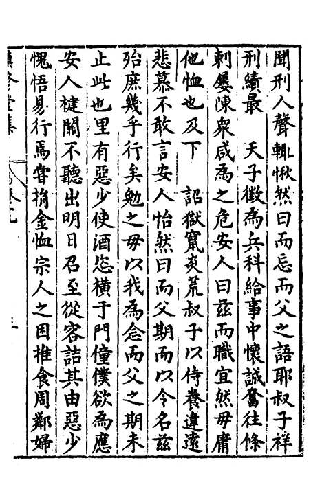 【慎修堂集】十九 - 亢思谦.pdf