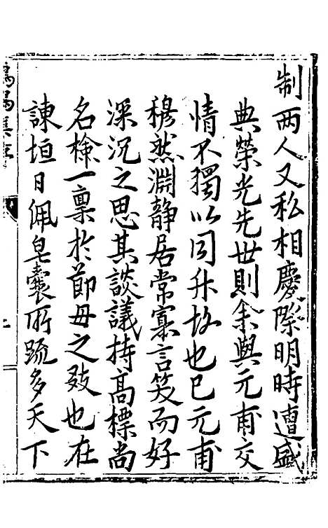 【鹤鸣集】一 - 刘伯燮.pdf