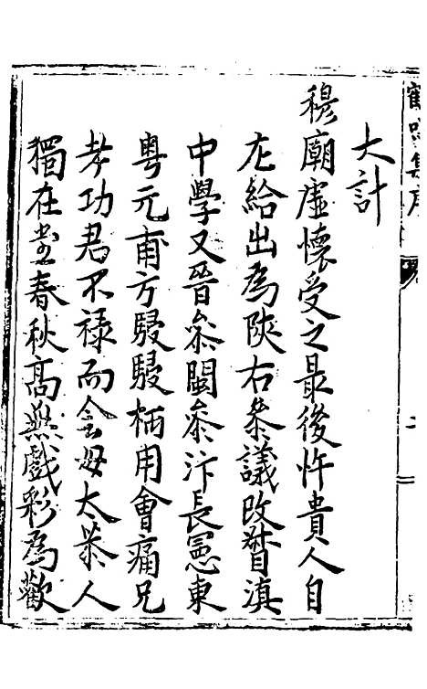 【鹤鸣集】一 - 刘伯燮.pdf