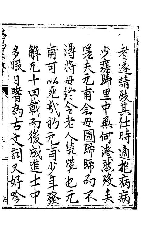 【鹤鸣集】一 - 刘伯燮.pdf