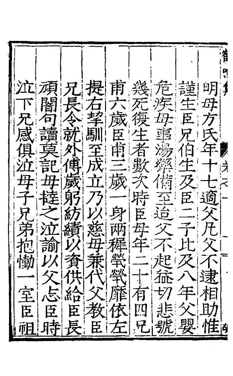 【鹤鸣集】二 - 刘伯燮.pdf