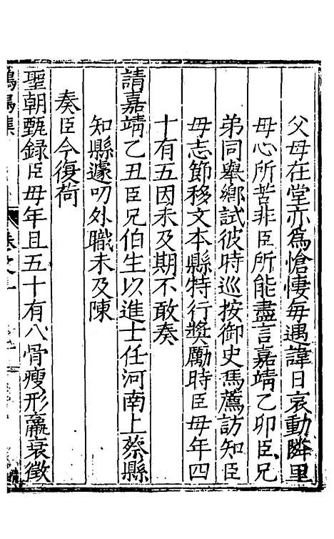 【鹤鸣集】二 - 刘伯燮.pdf