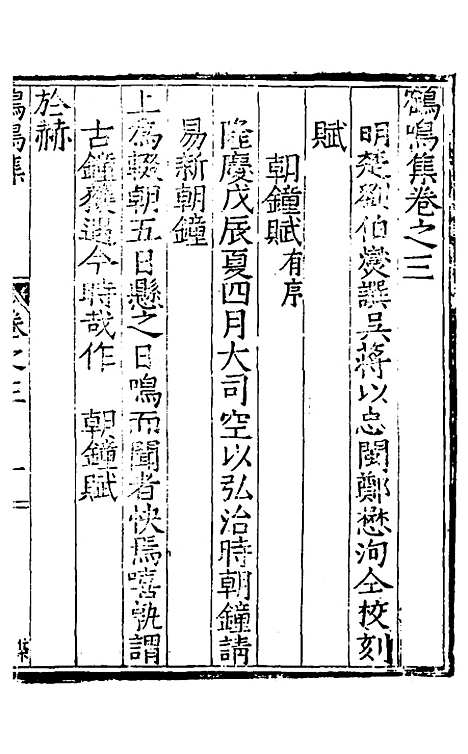 【鹤鸣集】三 - 刘伯燮.pdf