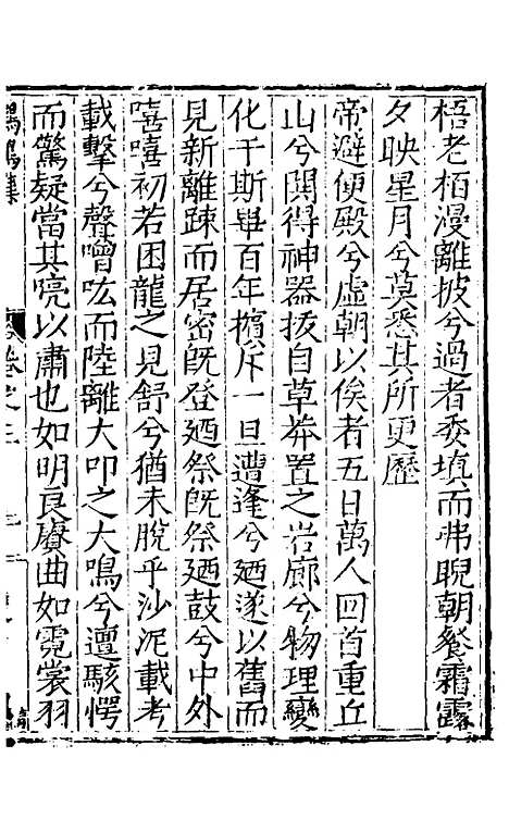 【鹤鸣集】三 - 刘伯燮.pdf