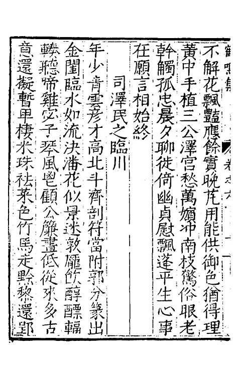 【鹤鸣集】四 - 刘伯燮.pdf