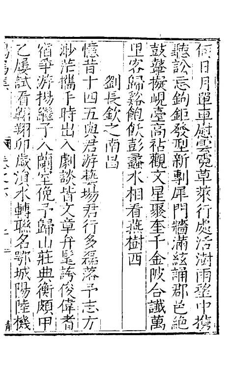 【鹤鸣集】四 - 刘伯燮.pdf