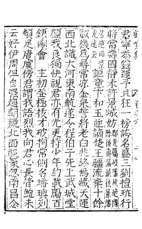 【鹤鸣集】四 - 刘伯燮.pdf