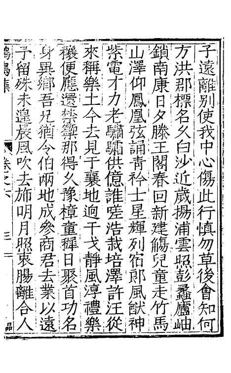 【鹤鸣集】四 - 刘伯燮.pdf