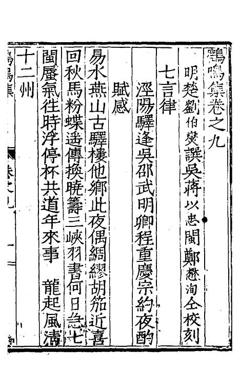 【鹤鸣集】五 - 刘伯燮.pdf