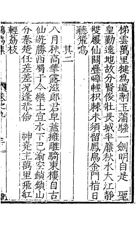 【鹤鸣集】五 - 刘伯燮.pdf