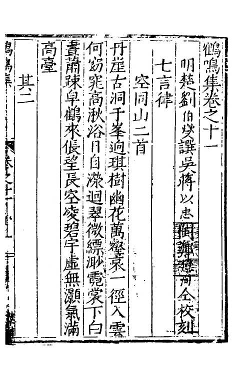 【鹤鸣集】六 - 刘伯燮.pdf