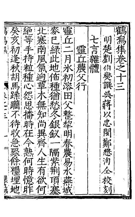 【鹤鸣集】七 - 刘伯燮.pdf