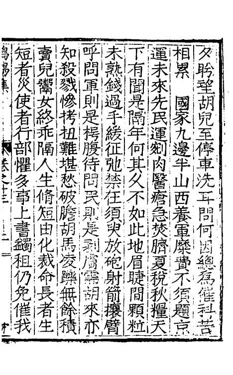 【鹤鸣集】七 - 刘伯燮.pdf