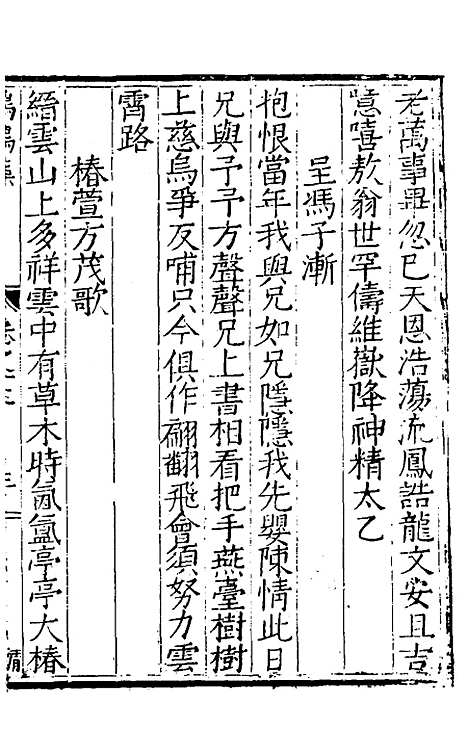 【鹤鸣集】七 - 刘伯燮.pdf