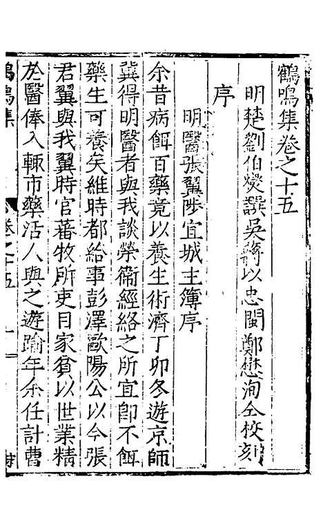 【鹤鸣集】八 - 刘伯燮.pdf