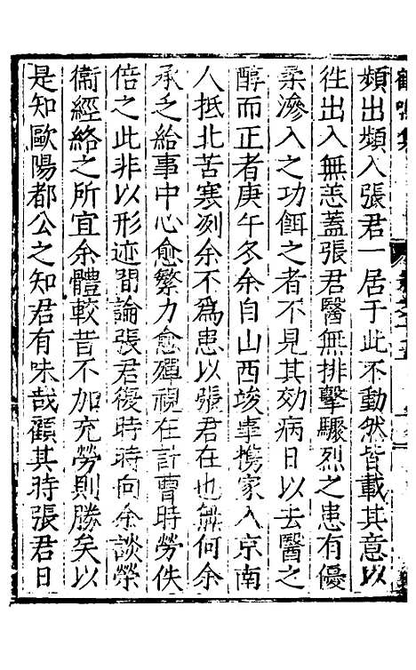 【鹤鸣集】八 - 刘伯燮.pdf