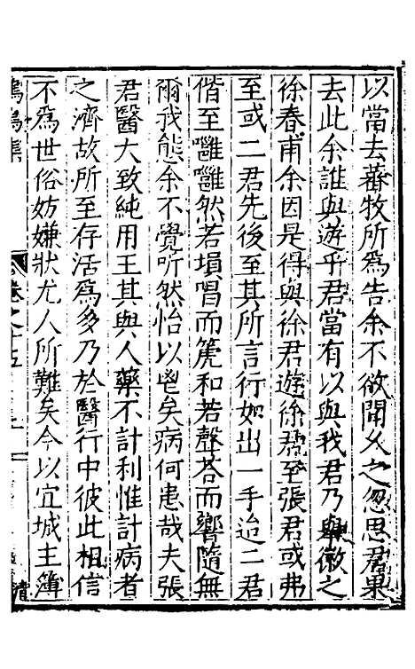 【鹤鸣集】八 - 刘伯燮.pdf