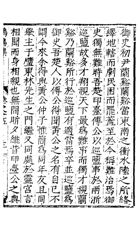 【鹤鸣集】八 - 刘伯燮.pdf