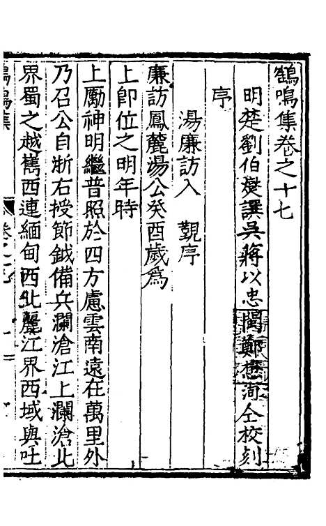 【鹤鸣集】九 - 刘伯燮.pdf