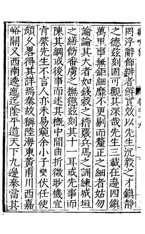 【鹤鸣集】十 - 刘伯燮.pdf