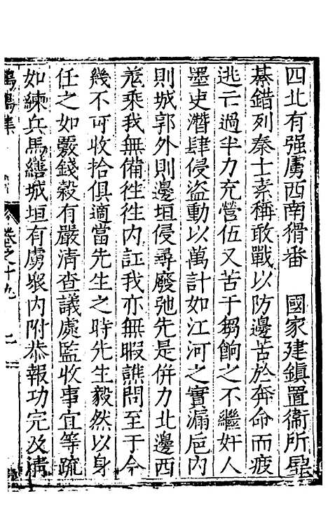 【鹤鸣集】十 - 刘伯燮.pdf