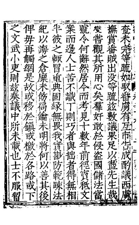 【鹤鸣集】十 - 刘伯燮.pdf