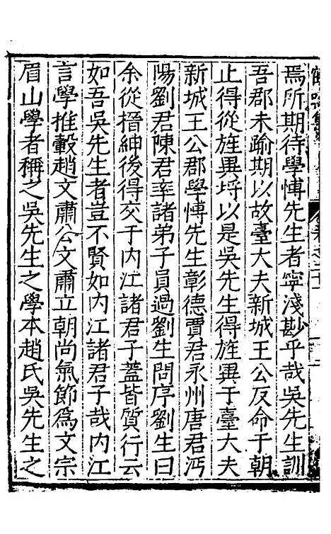 【鹤鸣集】十一 - 刘伯燮.pdf