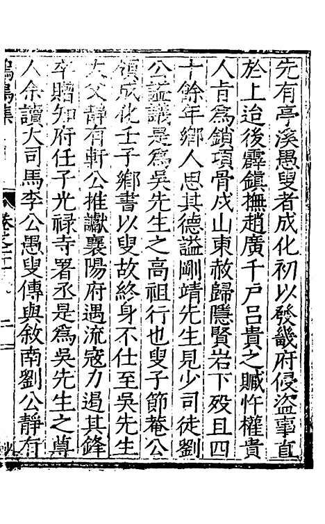 【鹤鸣集】十一 - 刘伯燮.pdf