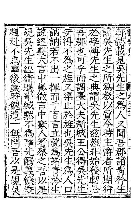 【鹤鸣集】十一 - 刘伯燮.pdf