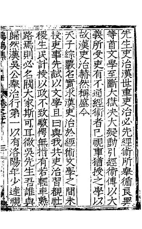 【鹤鸣集】十一 - 刘伯燮.pdf