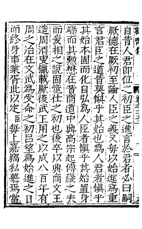 【鹤鸣集】十二 - 刘伯燮.pdf