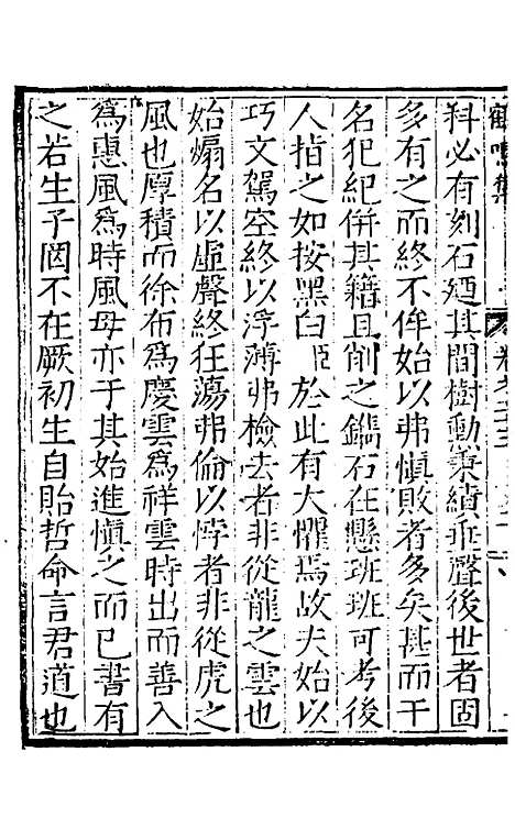 【鹤鸣集】十二 - 刘伯燮.pdf