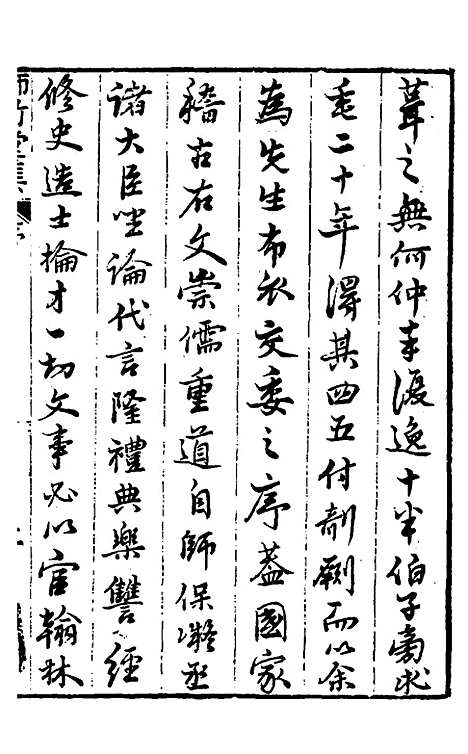 【师竹堂集】一 - 王祖嫡.pdf