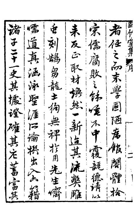 【师竹堂集】一 - 王祖嫡.pdf