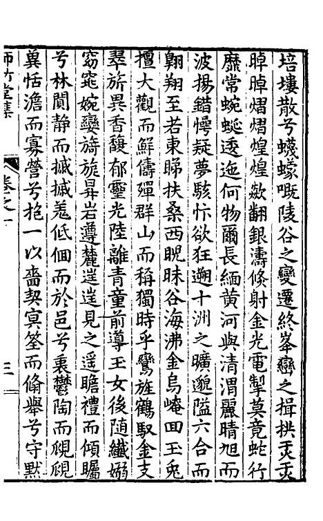 【师竹堂集】二 - 王祖嫡.pdf