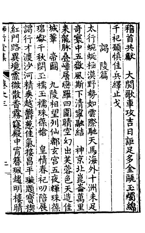 【师竹堂集】三 - 王祖嫡.pdf