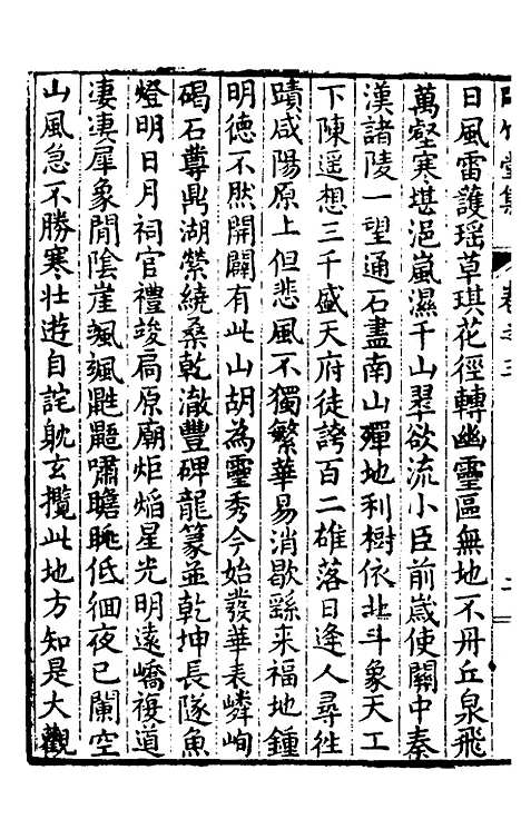 【师竹堂集】三 - 王祖嫡.pdf