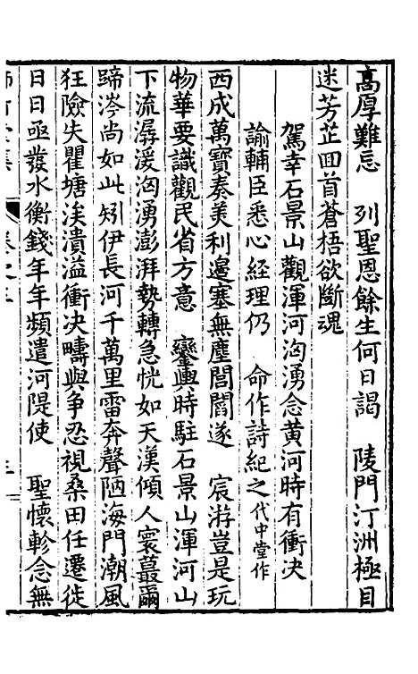 【师竹堂集】三 - 王祖嫡.pdf