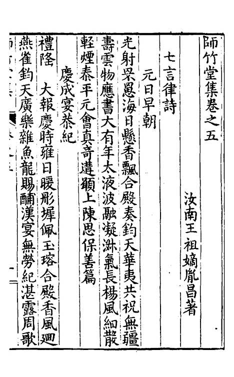 【师竹堂集】四 - 王祖嫡.pdf